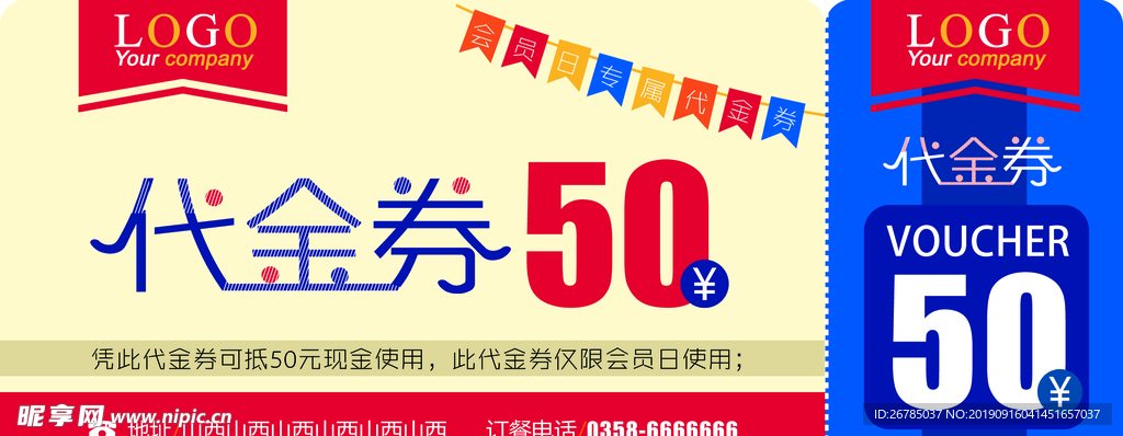 会员日超市代金券
