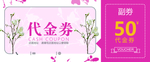 粉色服装优惠券