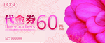 粉色花瓣花纹女性代金券