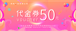 几何粉色渐变优惠券代金券