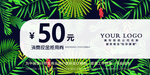 绿植代金券