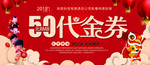新年优惠券