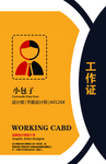 工作证胸牌