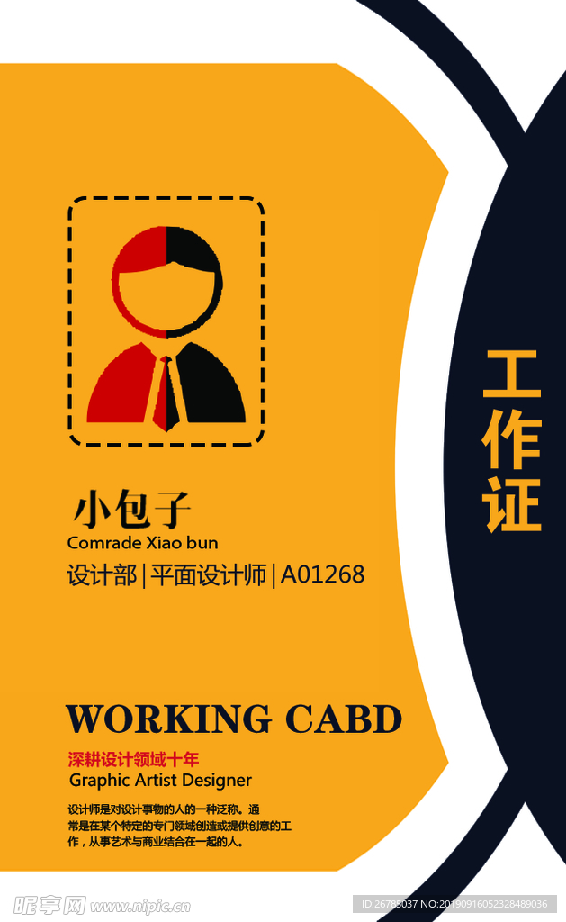 工作证胸牌