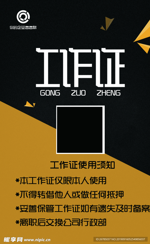 几何工作证