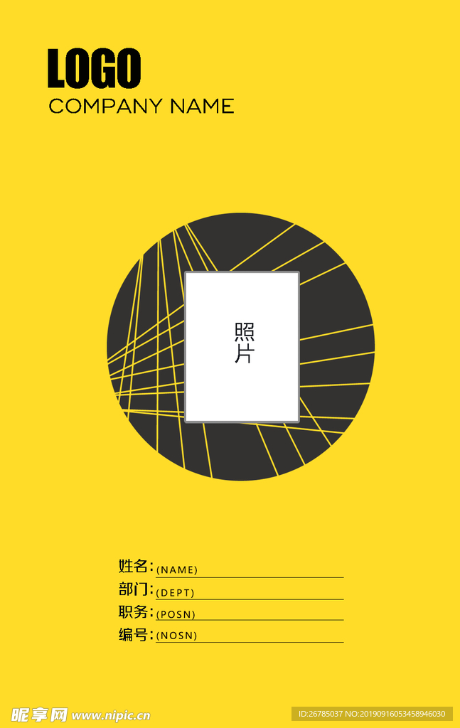简约黄色胸牌