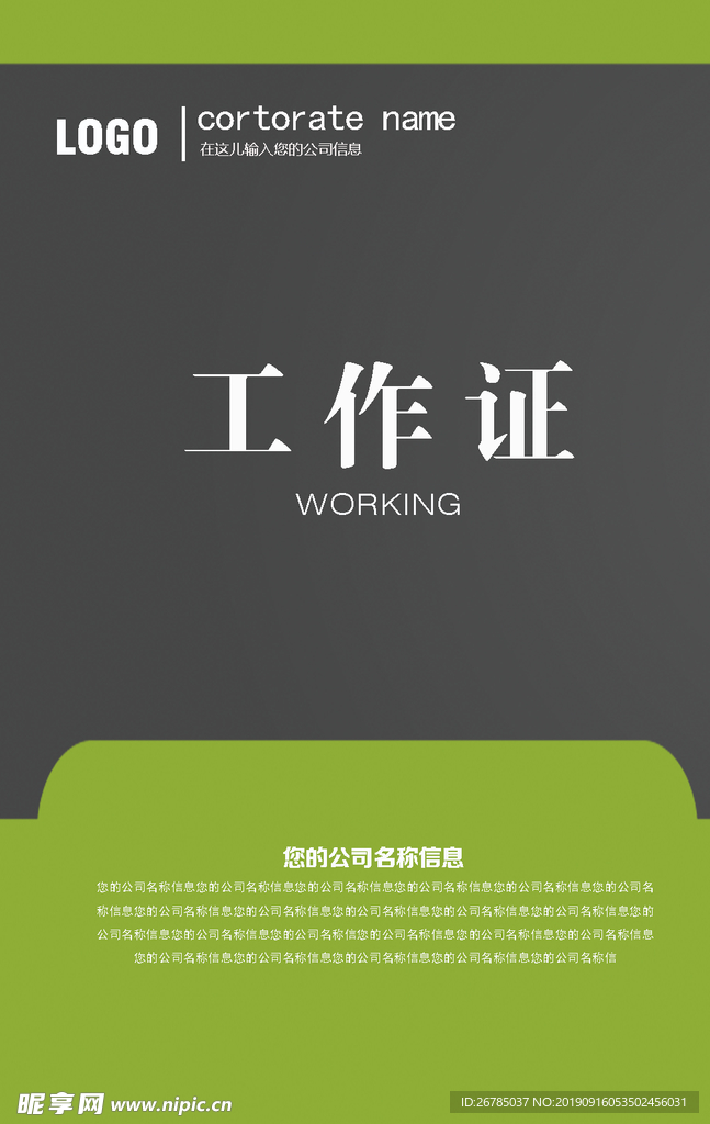 简约胸牌