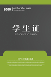 学生证