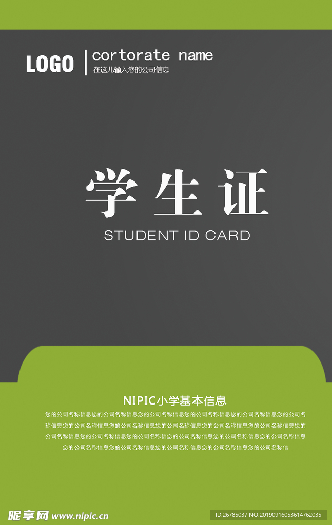 学生证