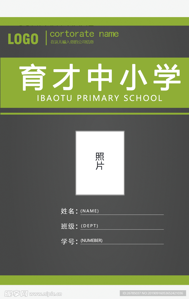 学生证