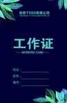 绿植工作证