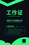 几何工作证