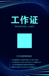 优美曲线工作证