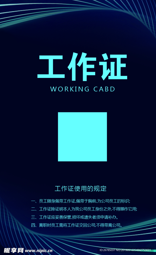 优美曲线工作证