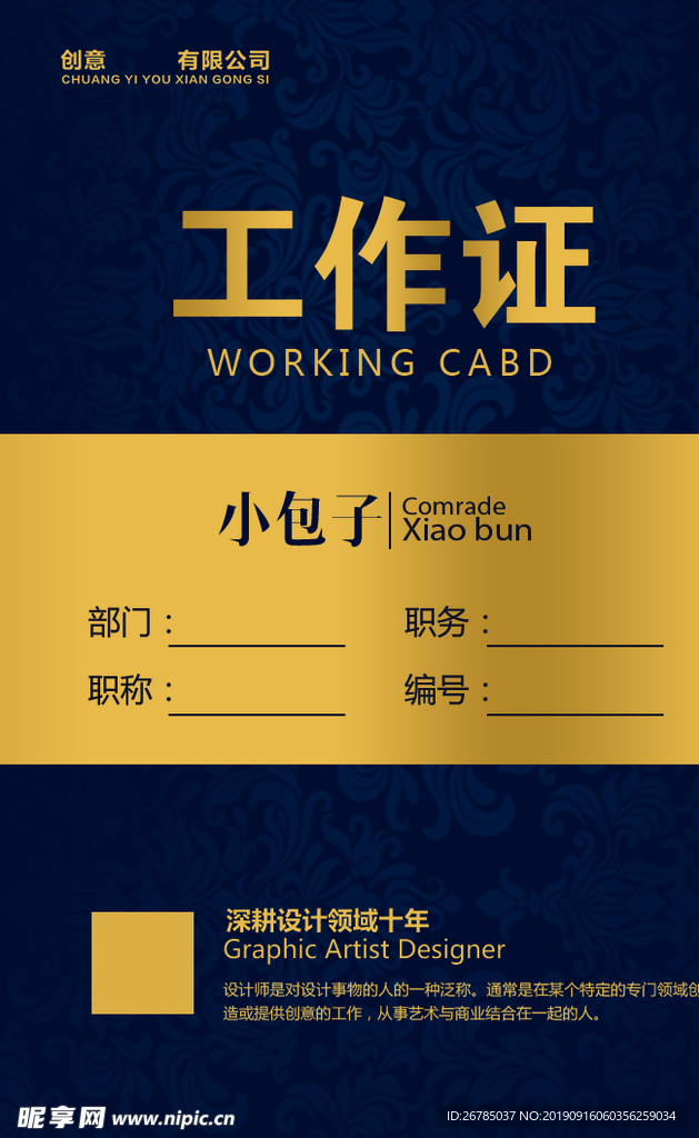 金色渐变工作证