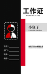 创意高端工作证正面