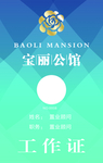 几何工作证背面