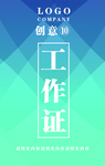 几何工作证正面