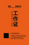 极简工作证背面