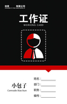 创意工作证正面