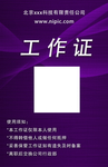 紫色几何工作证背面
