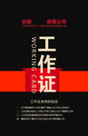黑色几何工作证背面