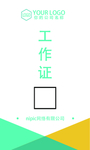 几何极简工作证背面