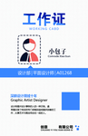 蓝色几何科技工作证背面