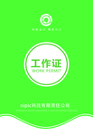 绿色简约曲线工作证背面