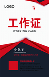 红色几何高端工作证正面