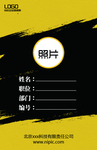 黄色粉刷工作证正面