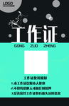 简约绿色工作证背面