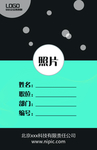 简约绿色工作证正面