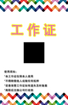彩色简约工作证背面