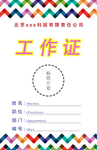 彩色简约工作证正面