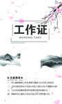 中国分工作证背面