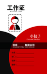 红色工作证正面