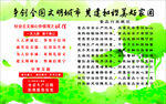 争创全国文明城市