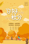 秋分