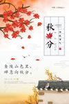 秋分