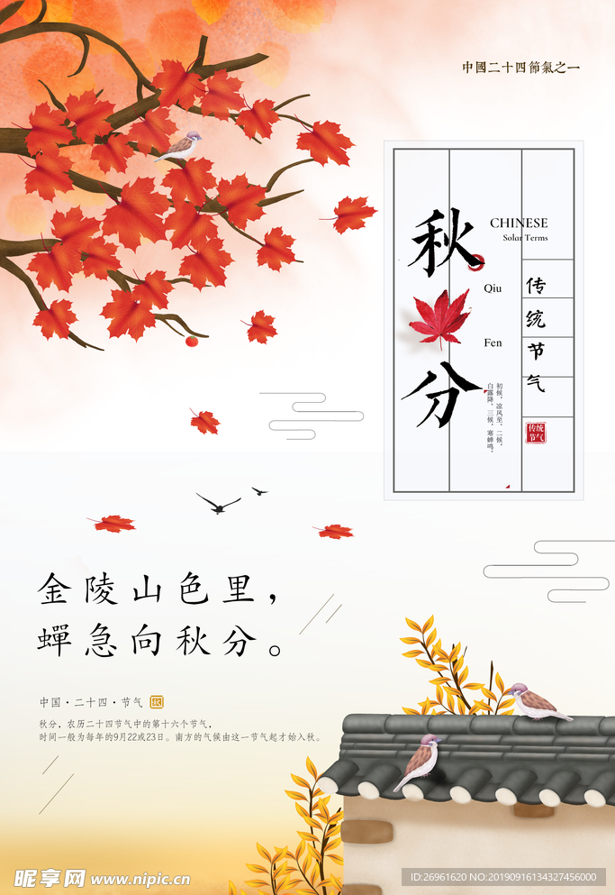 秋分