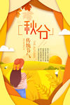 秋分
