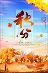 秋分