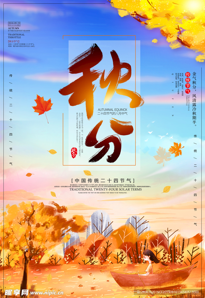 秋分