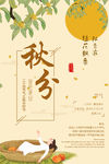 秋分