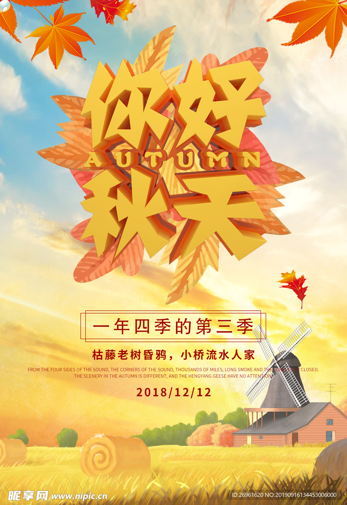秋分