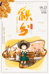秋分