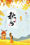 秋分