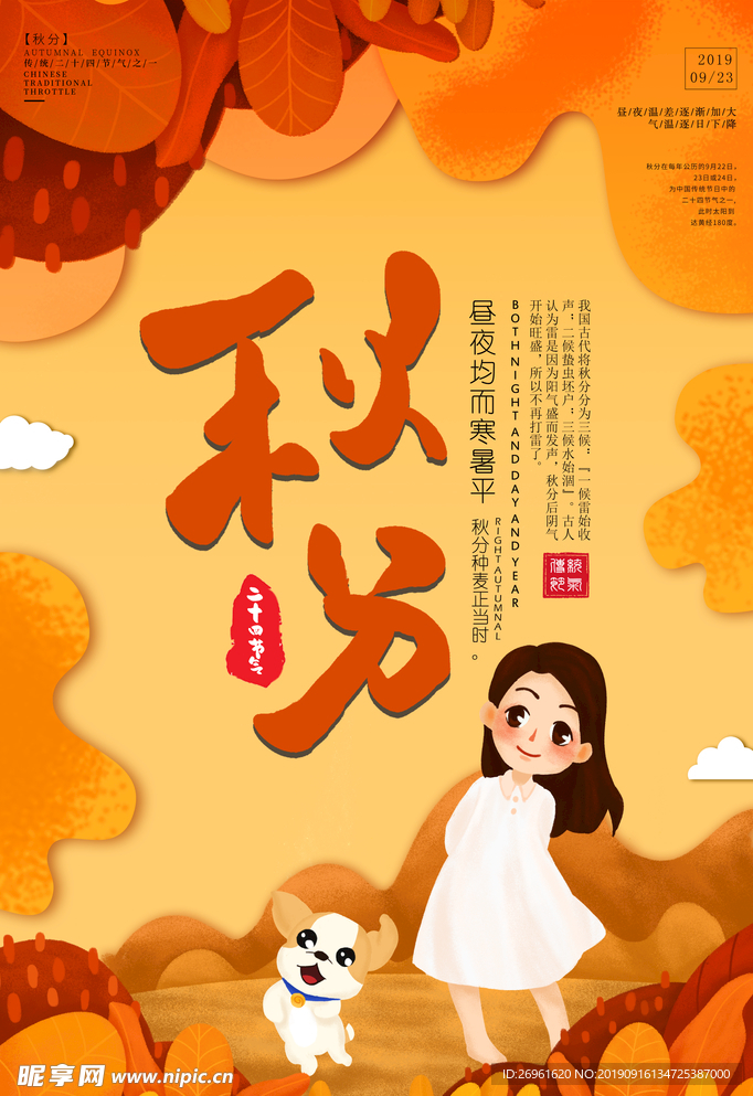 秋分