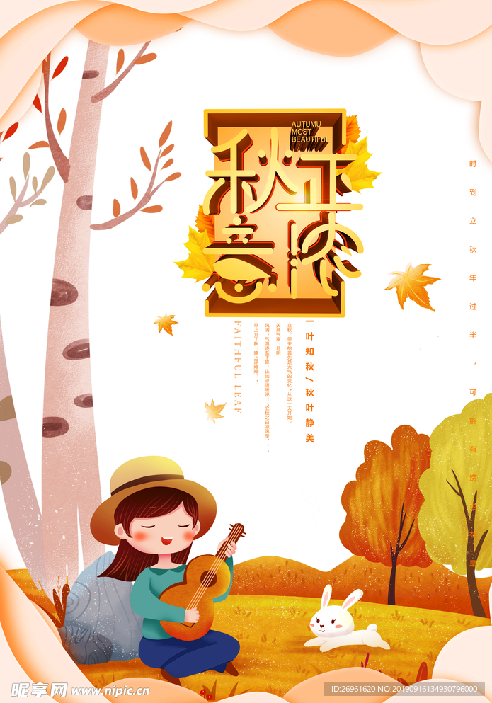 秋分